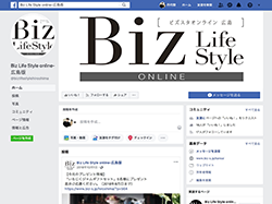 Biz Life Style online-広島