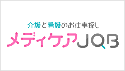 メディケアJOB