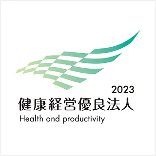 健康経営優良法人（中小企業法人部門）