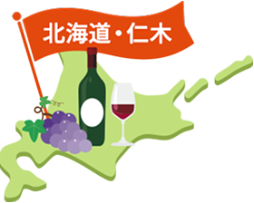 北海道・仁木